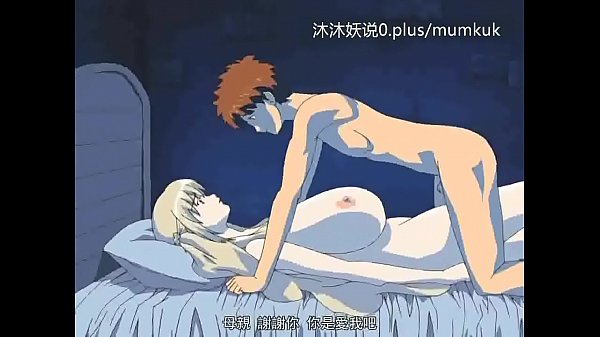 熟母淫宴 A28 里番动漫 中文字幕 继母的湿身诱惑 第三夜