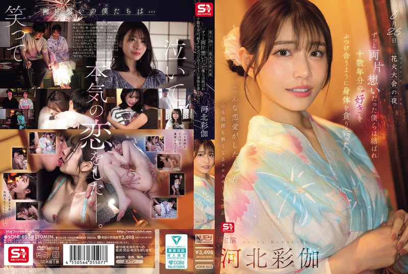 Sone-853 Mami Ku, Pengen Banget Bobok Sama Mami – Saika Kawakita