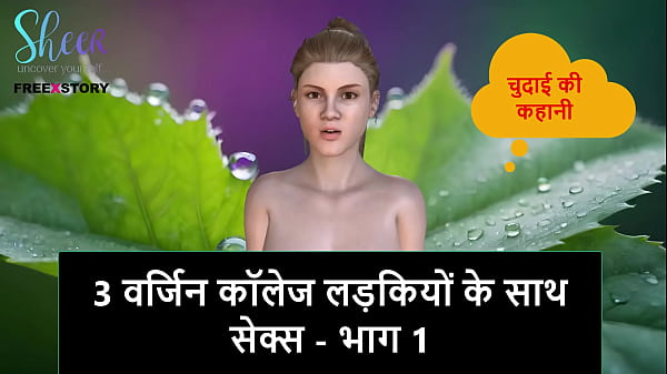 Cerita Seks Audio Hindi – Ngewe 3 Cewek Kuliah Perawan – Part 1