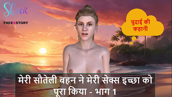 Cerita Sex Audio Hindi – Kakak Tiriku Puaskan Nafsu Liarku – Bagian 1